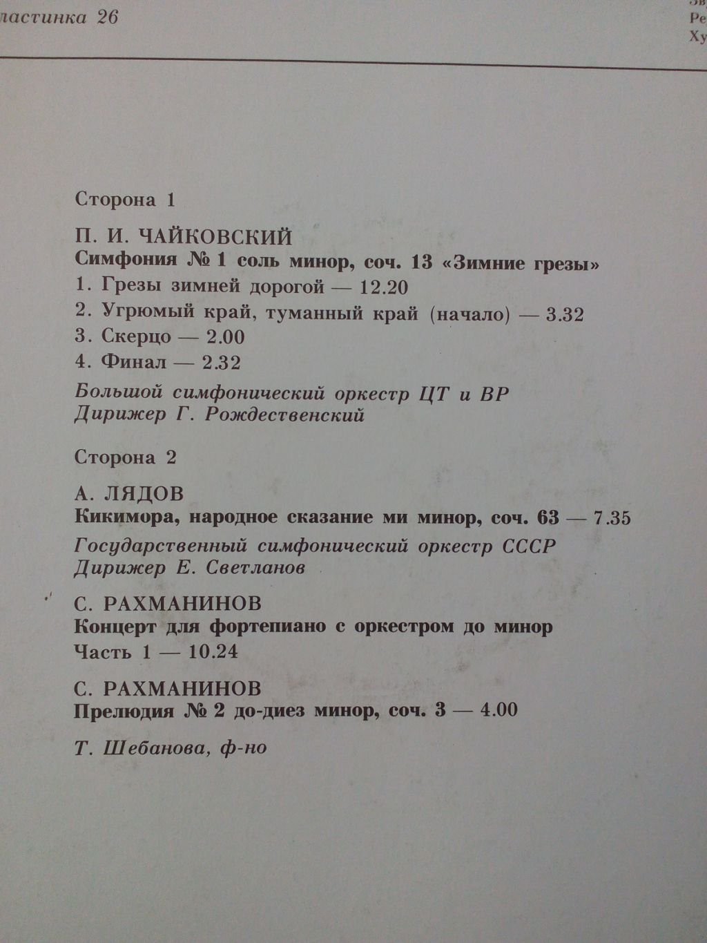 Фонохрестоматия для музыкальных школ (26)