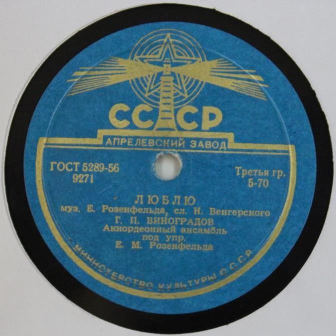 Г. П. Виноградов — Люблю / Счастье моё