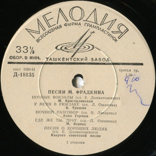 Песни Марка ФРАДКИНА