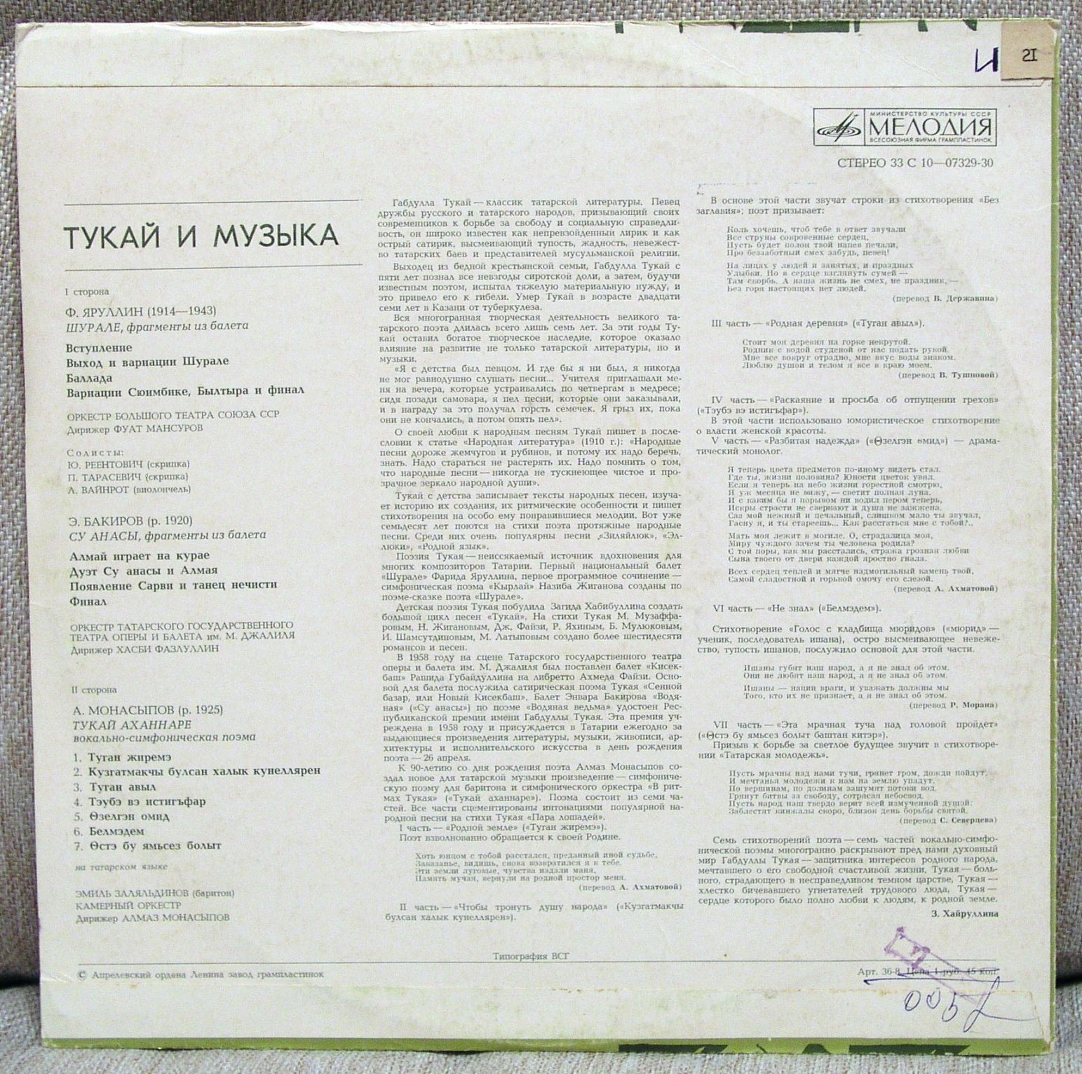 ТУКАЙ И МУЗЫКА (к 90-летию со дня рождения Г. Тукая)