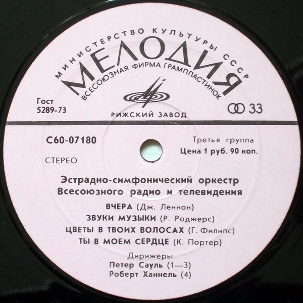 Эстрадно-симфонический оркестр Всесоюзного радио и телевидения