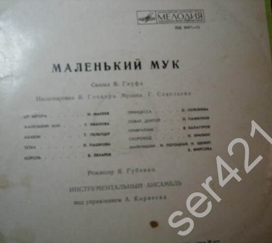 В. Гауф — Маленький Мук (инсценировка)