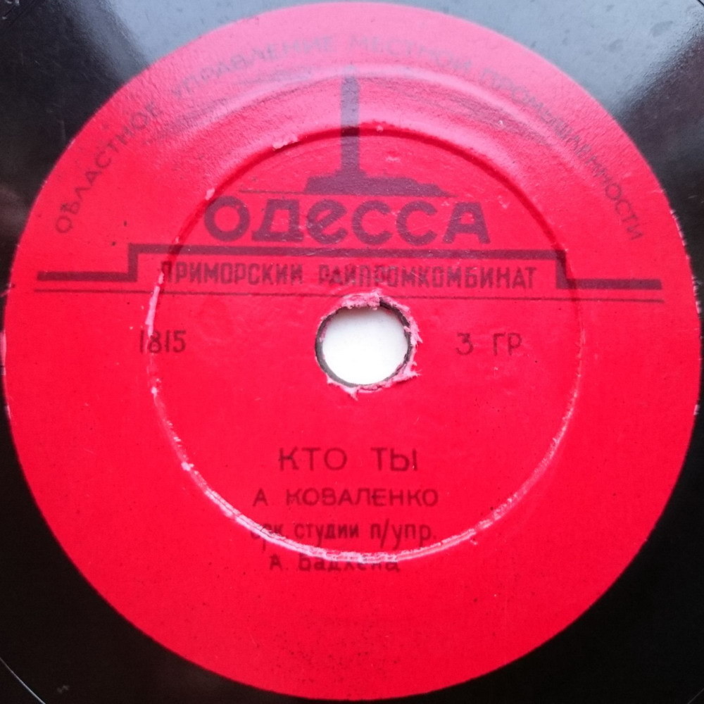 Н. Никитский — Мари-Визон // А. Коваленко — Кто ты?