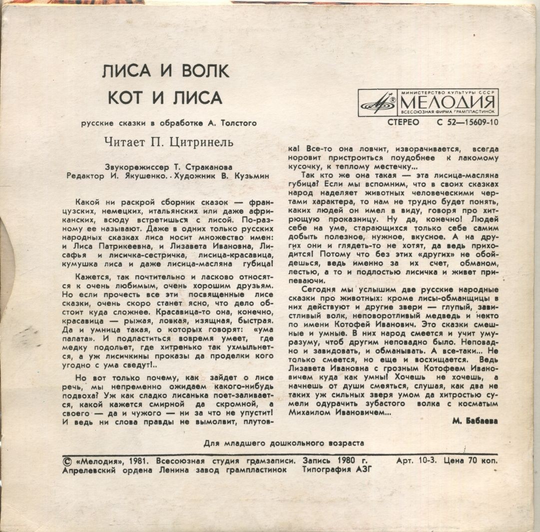 Лиса и волк / Кот и лиса (русские сказки)
