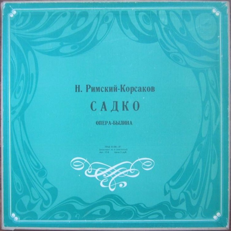 Н. Римский-Корсаков (1844-1908). Опера-былина "Садко"