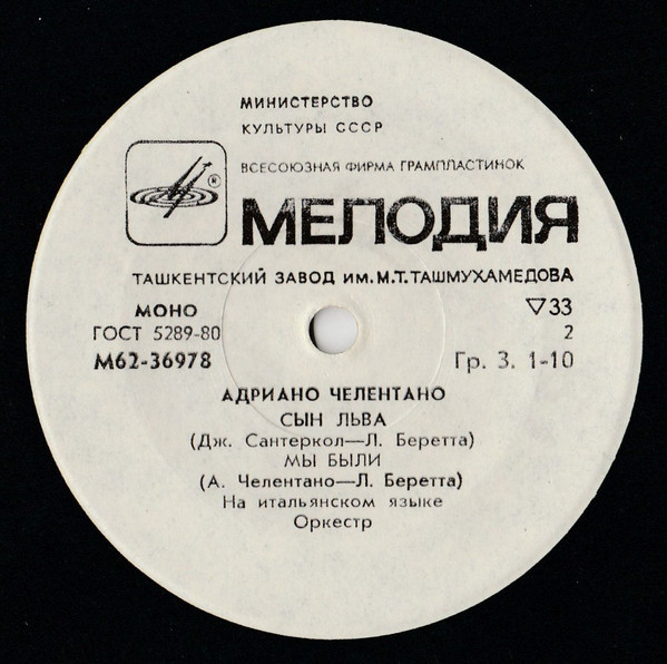 Адриано ЧЕЛЕНТАНО