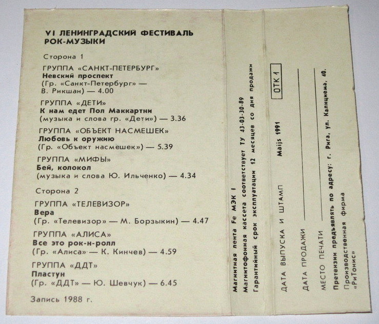 VI Ленинградский фестиваль рок-музыки