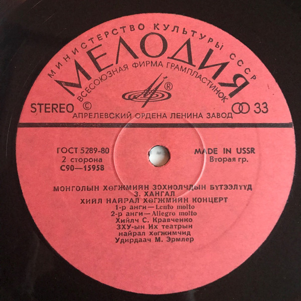 Произведения монгольских композиторов