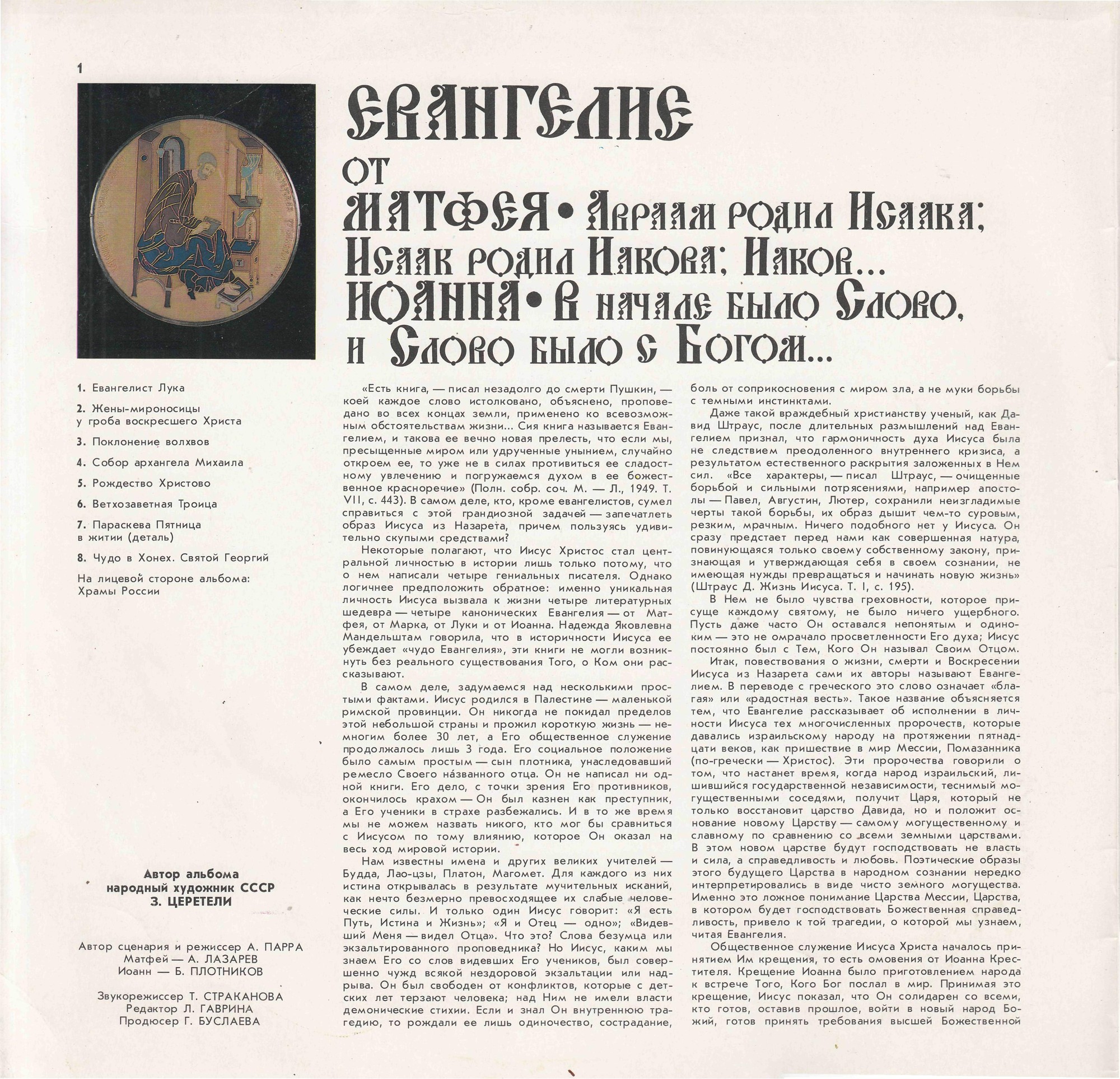 Евангелие - это радостная весть