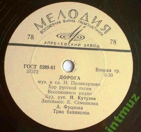 Хор русской песни ВР — Пропел гудок заводской / Дорога