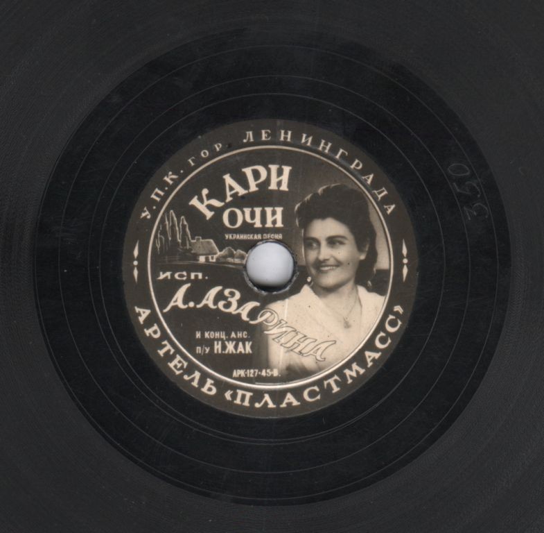 А. АЗАРИНА