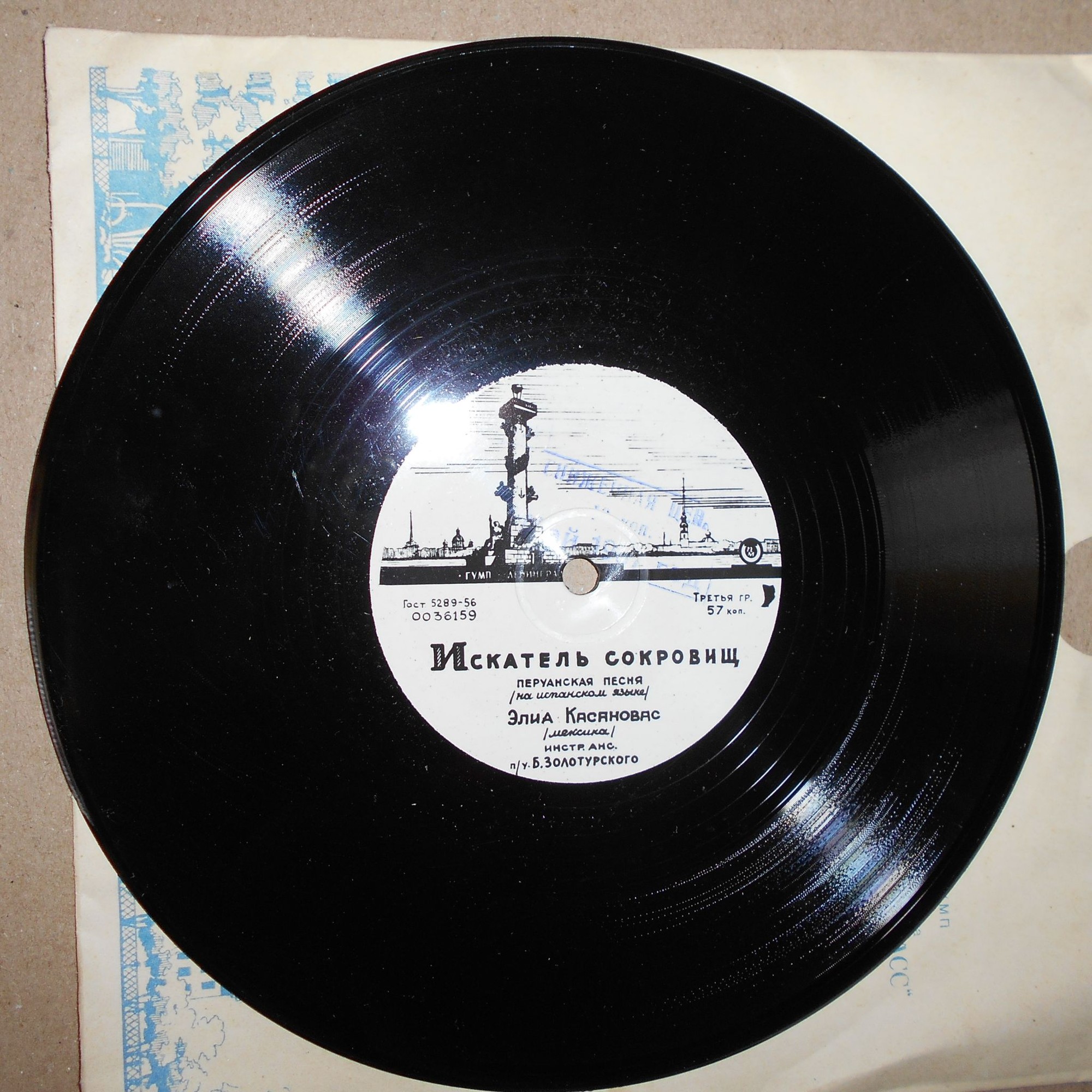 Элиа Касановас — Искатель сокровищ / Коко-Пенеру