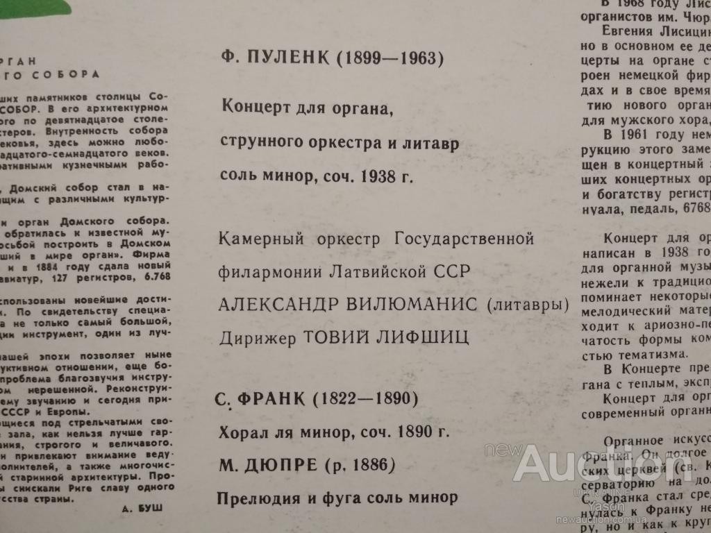 Евгения ЛИСИЦИНА (орган)