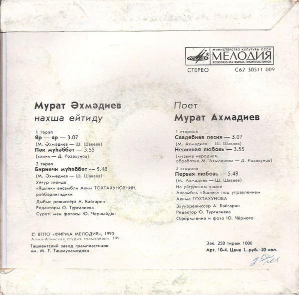 АХМАДИЕВ Мурат - Мурат Әхмәдиев нахша ейтиду (Поёт Мурад Ахмадиев)