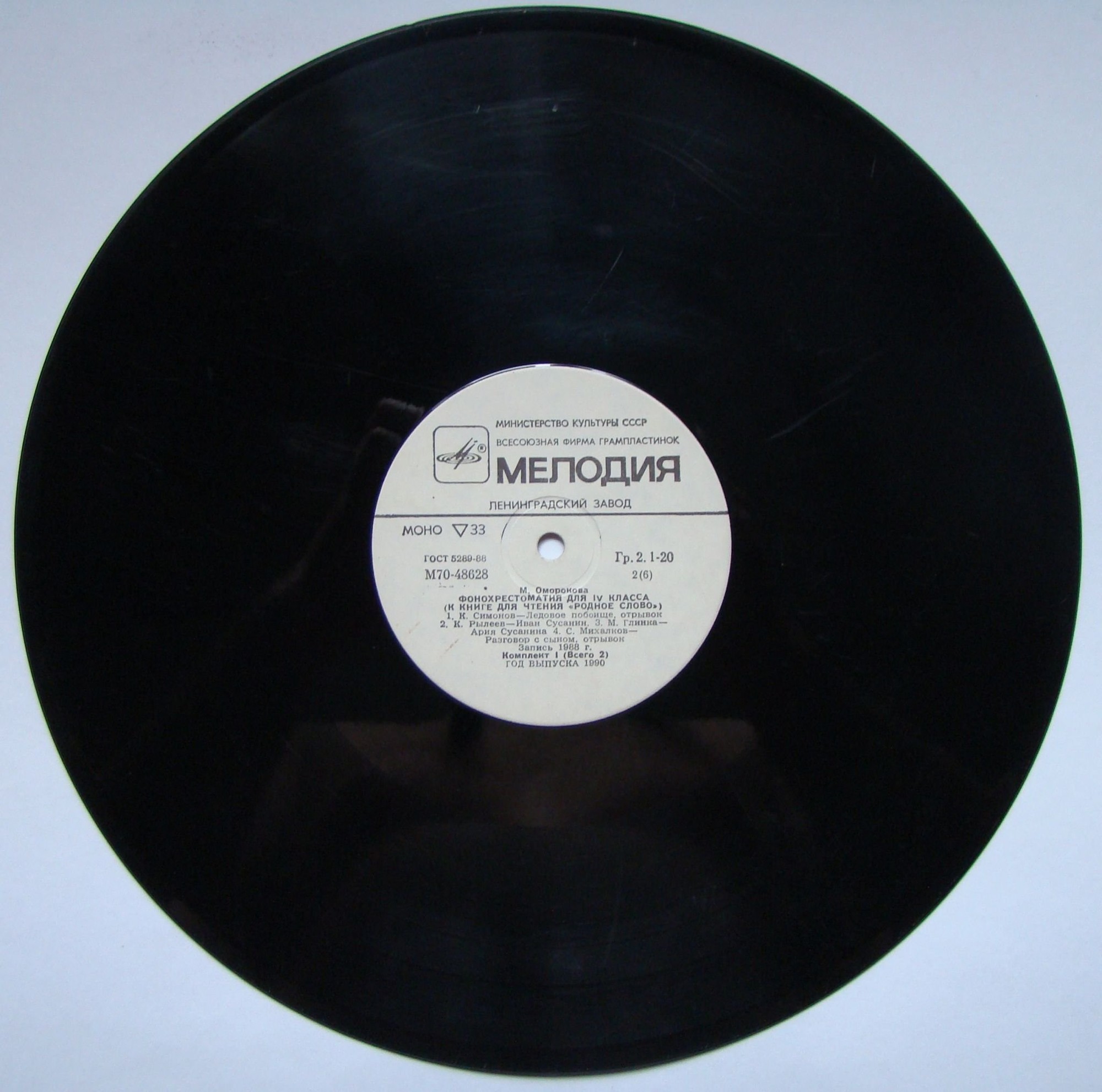 ФОНОХРЕСТОМАТИЯ ДЛЯ IV КЛАССА (к книге для чтения «Родное слово»)