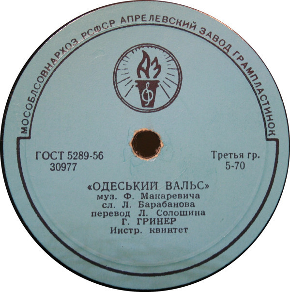 Осiннiй лист / Одеський вальс