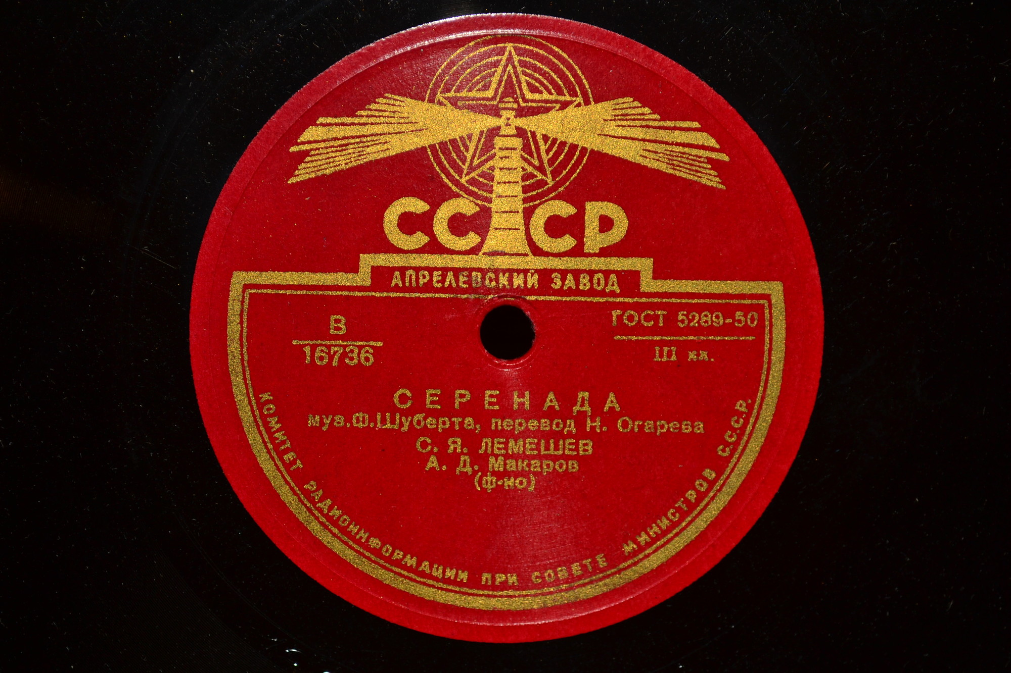 Сергей ЛЕМЕШЕВ: Серенада / Баркаролла (Ф. Шуберт)