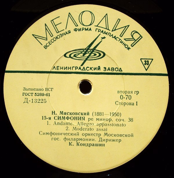 Н. МЯСКОВСКИЙ: Симфония № 15 (СО МГФ, К. Кондрашин)