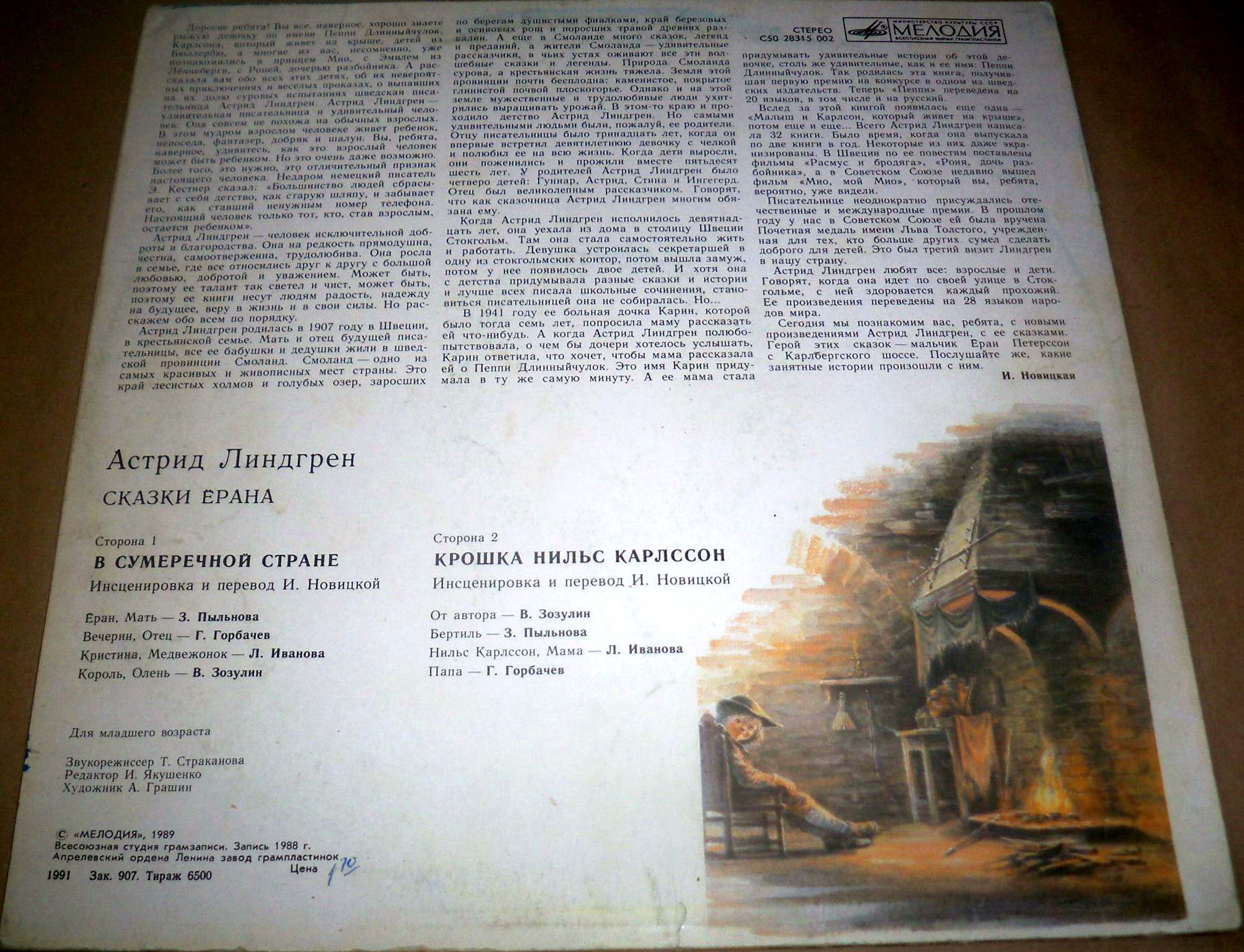 А. Линдгрен: Сказки Ёрана (перевод и инсценировка И. Новицкой)