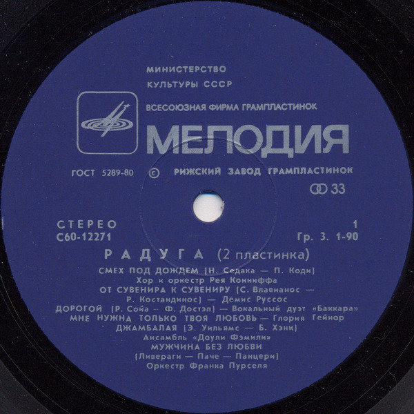 РАДУГА (2 пластинка)