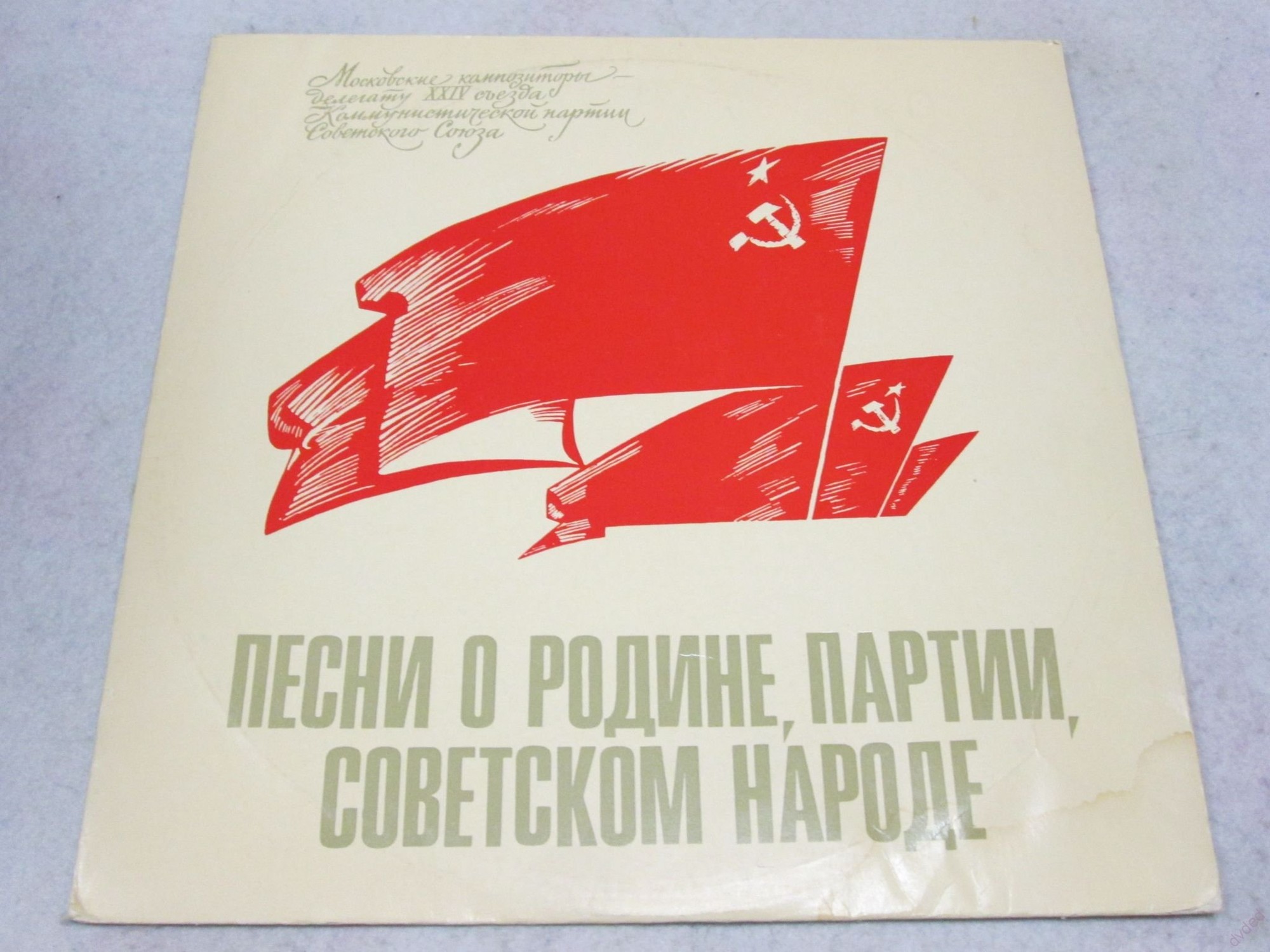 Песни о Родине, партии, советском народе