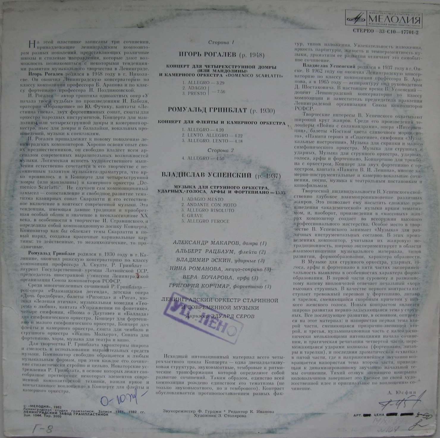Композиторы Ленинграда. И. РОГАЛЕВ, Р. ГРИНБЛАТ, В. УСПЕНСКИЙ