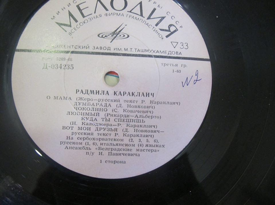 Радмила Караклаич (Югославия)