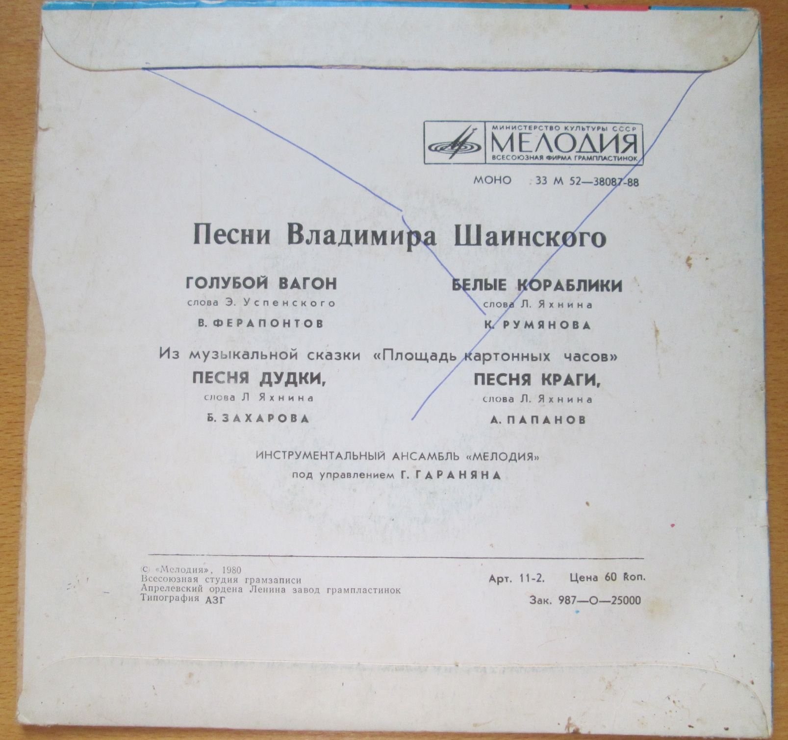 Песни Владимира Шаинского