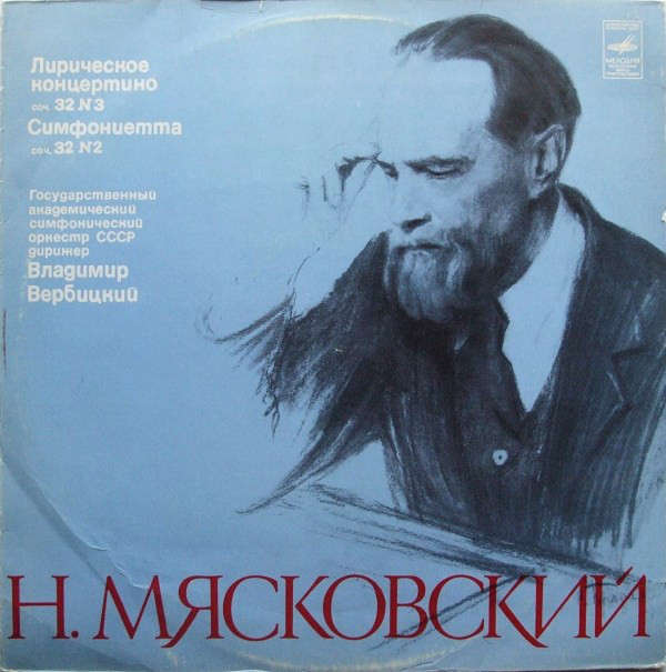 Н. Мясковский. Дирижирует Владимир Вербицкий