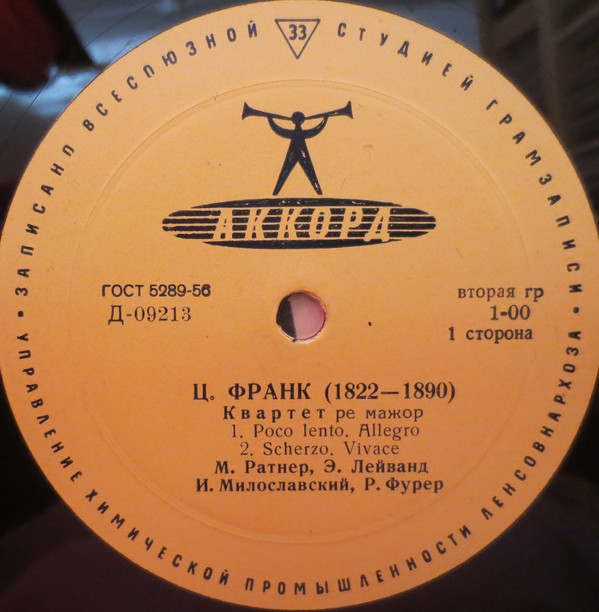 Ц. Франк. Квартет ре мажор