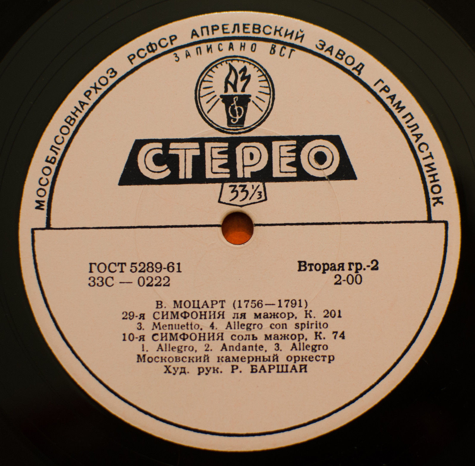 В. МОЦАРТ: Симфонии № 29, № 10 (Р. Баршай)