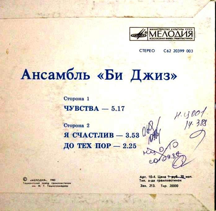 АНСАМБЛЬ "БИ ДЖИЗ"