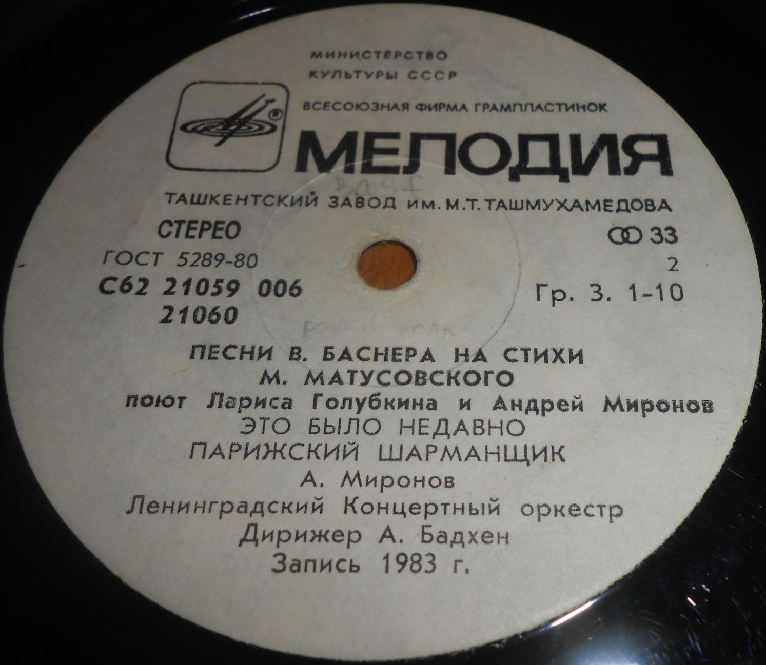 Песни В. Баснера на стихи М. Матусовского поют Л. Голубкина и А. Миронов