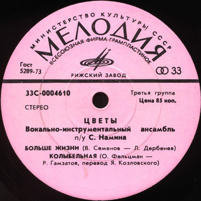 ВИА "Цветы"