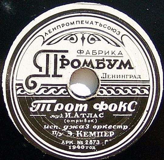 Граммпластинка-миниатюр (5 пл., 1940 г.)