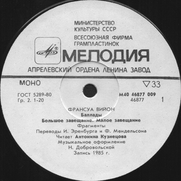 Франсуа ВИЙОН (XV в.) - Баллады. Большое Завещание. Малое Завещание. Фрагменты