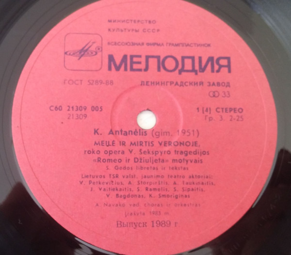 К. АНТАНЕЛИС (1951): «Любовь и смерть в Вероне», рок-опера по мотивам трагедии В. Шекспира «Ромео и Джульетта» (на литовском яз.)