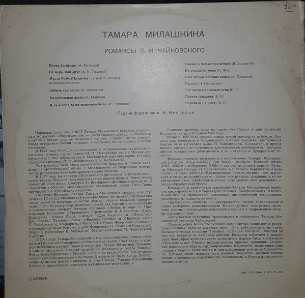 Тамара МИЛАШКИНА. Романсы П. И. Чайковского