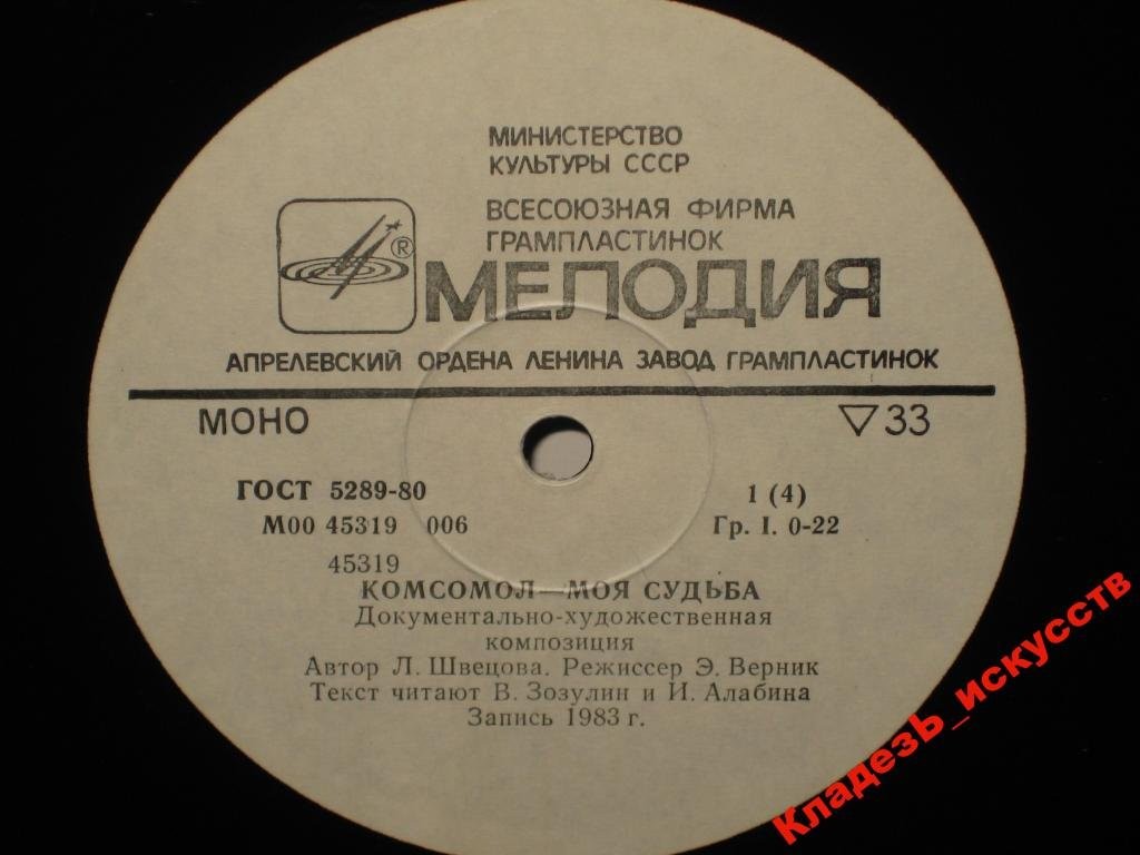 КОМСОМОЛ — МОЯ СУДЬБА (к 65-летию ВЛКСМ)