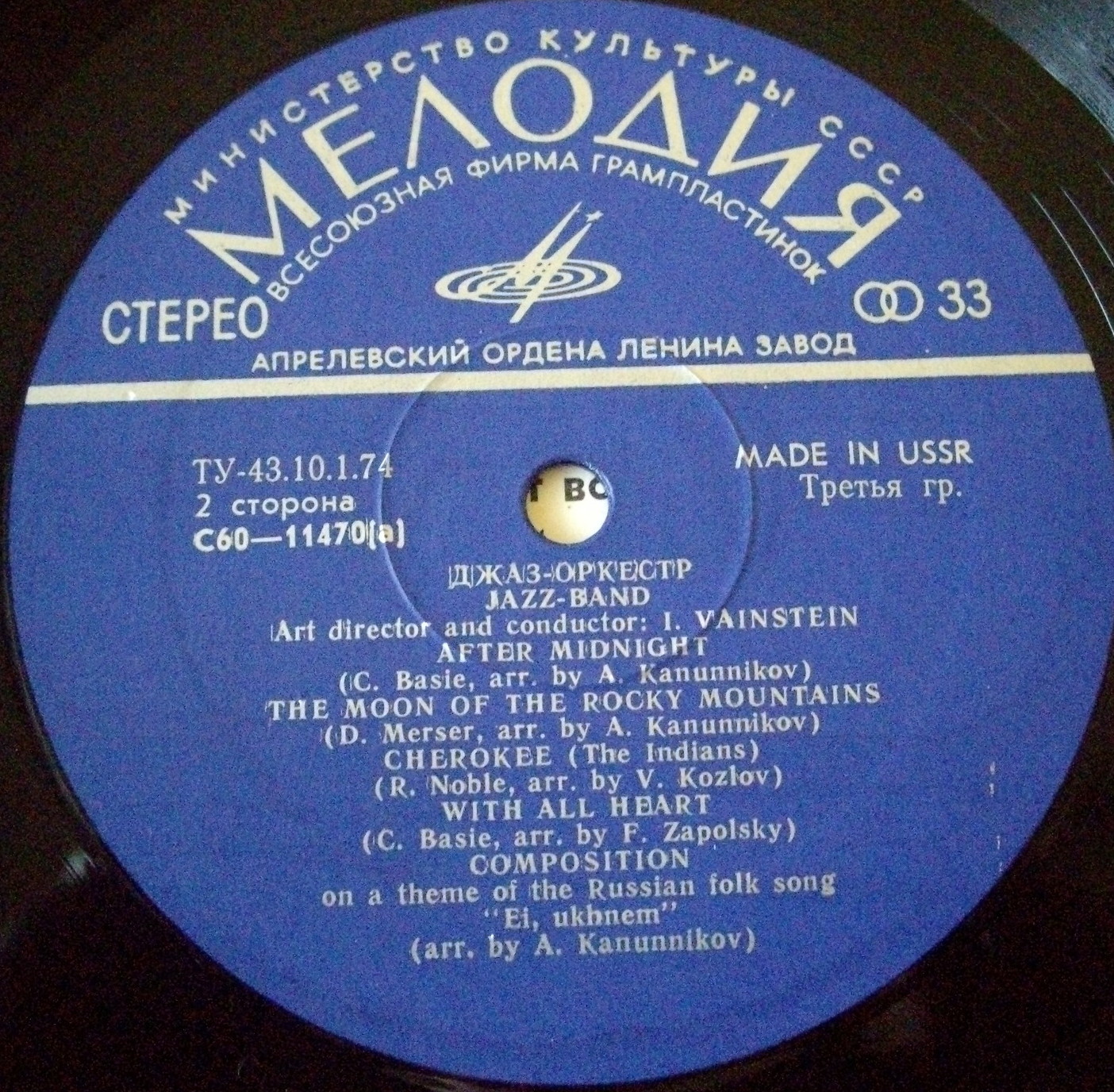 Джаз-оркестр Иосифа Вайнштейна