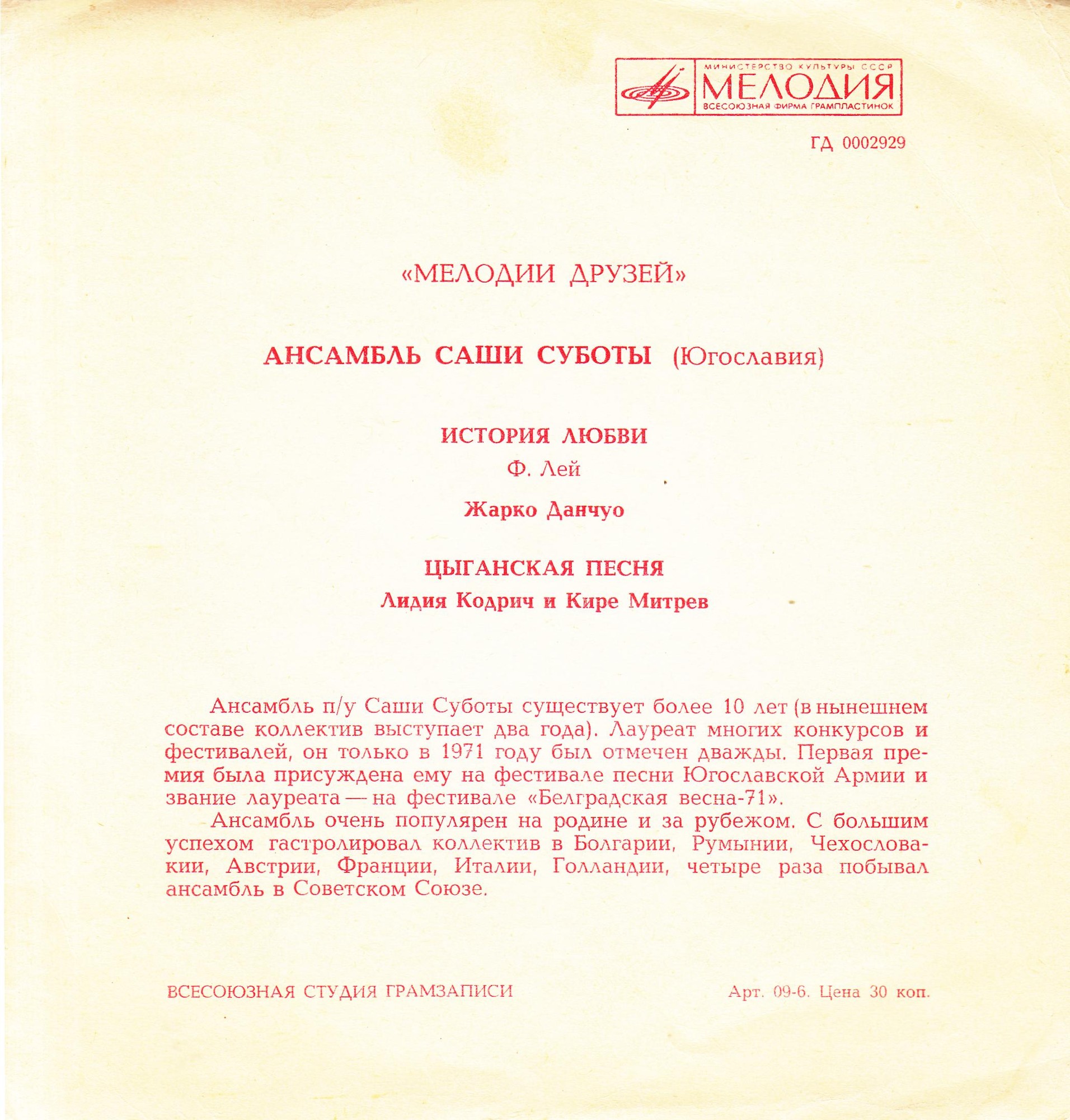 Мелодии друзей. Ансамбль Саши Суботы (Югославия)