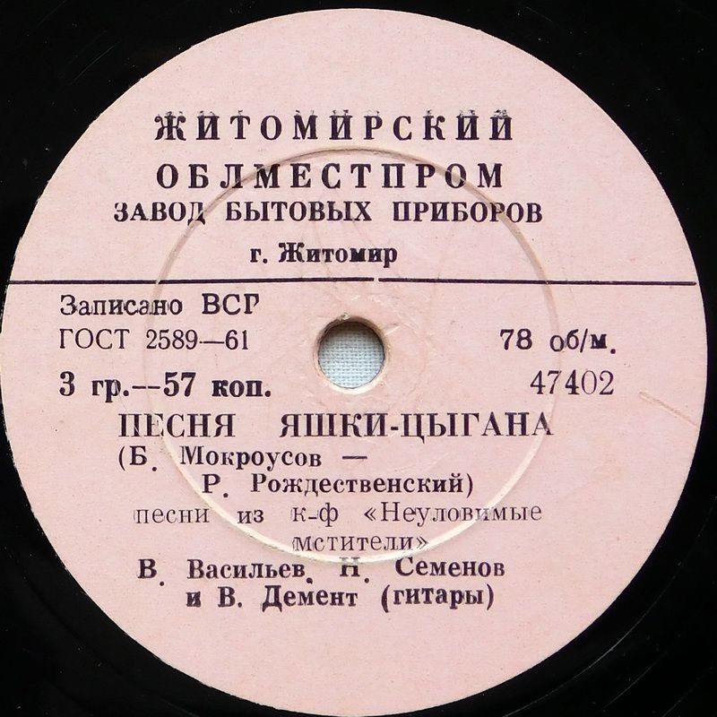Василий Васильев — Моя жизнь / Песня Яшки-цыгана (из к/ф "Неуловимые мстители")