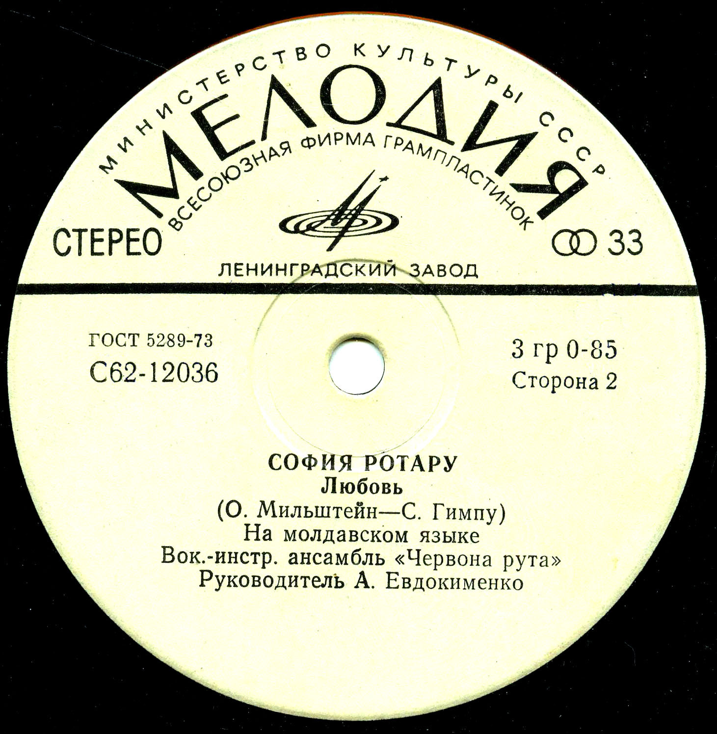 Поёт София Ротару