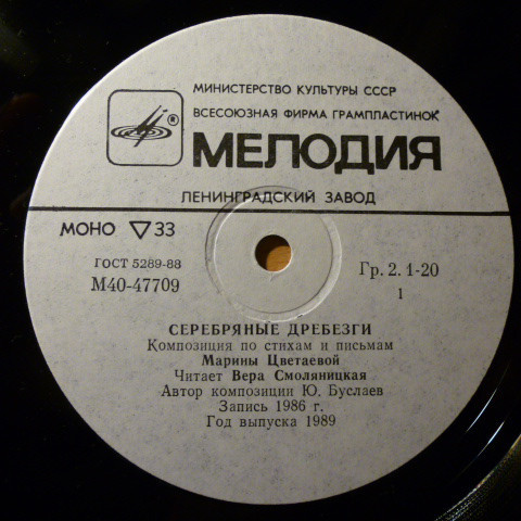 Марина ЦВЕТАЕВА. Серебряные дребезги (композиция по стихам и письмам)