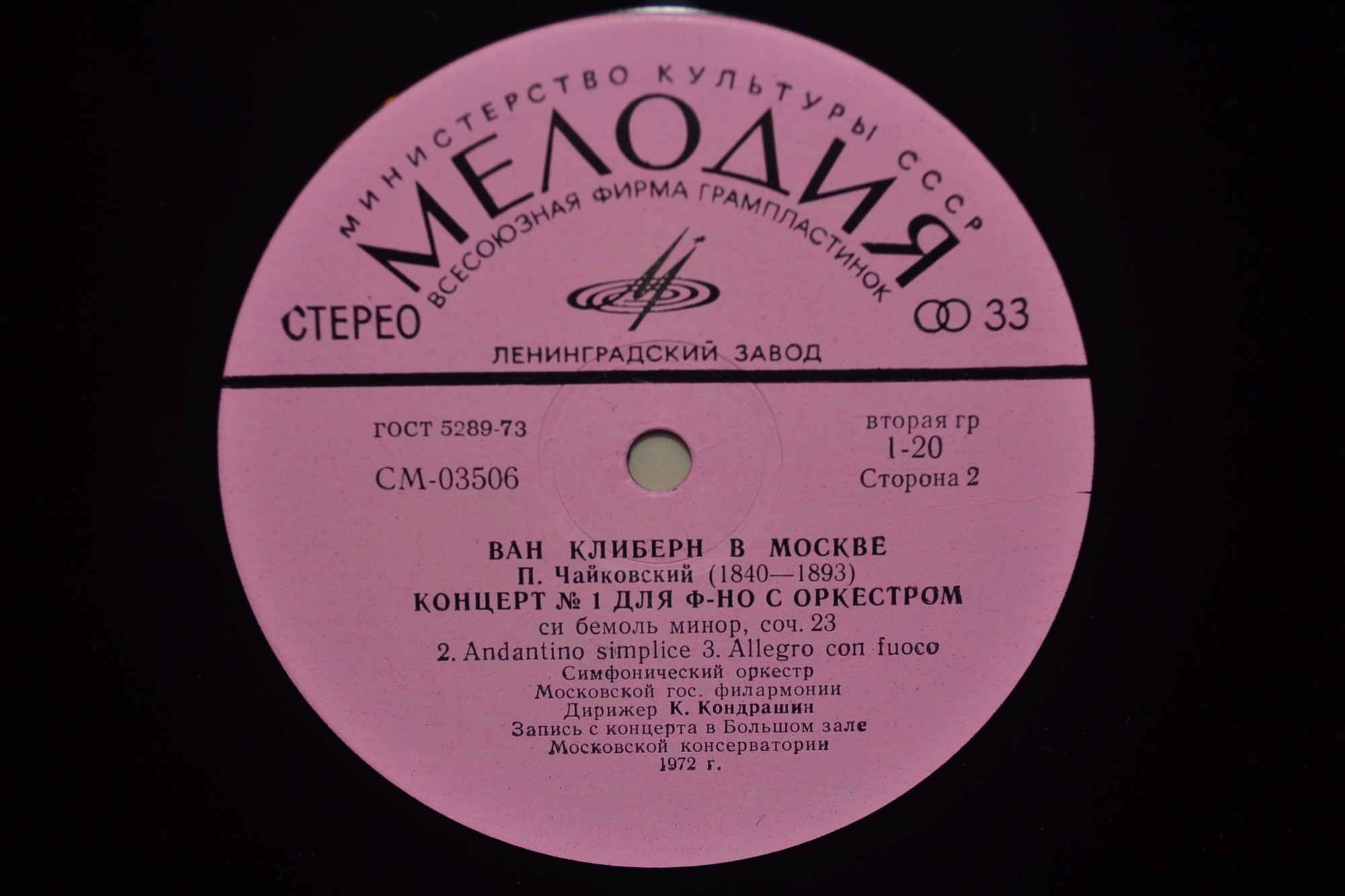 Ван Клиберн в Москве