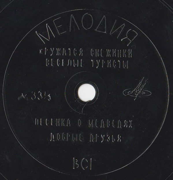 Вокальный квартет "Аккорд", квартет "Электрон", Аида Ведищева, трио Тартаковского