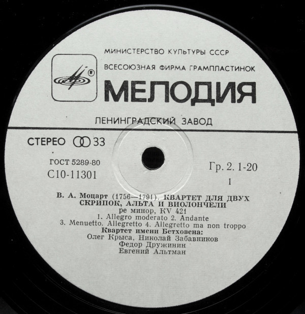В. А. Моцарт: Квартеты № 15, № 19 (Квартет им. Бетховена)