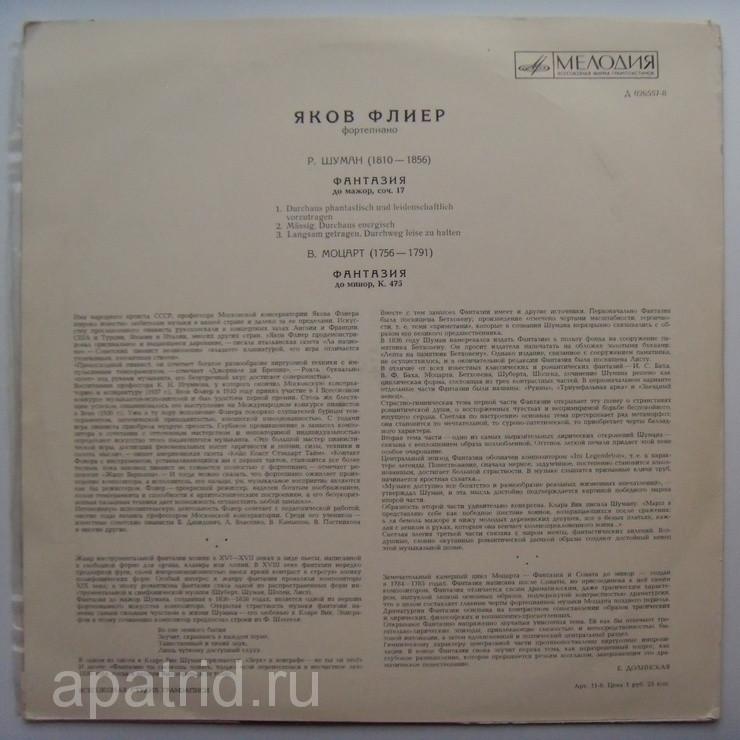 ФЛИЕР Яков (ф-но)