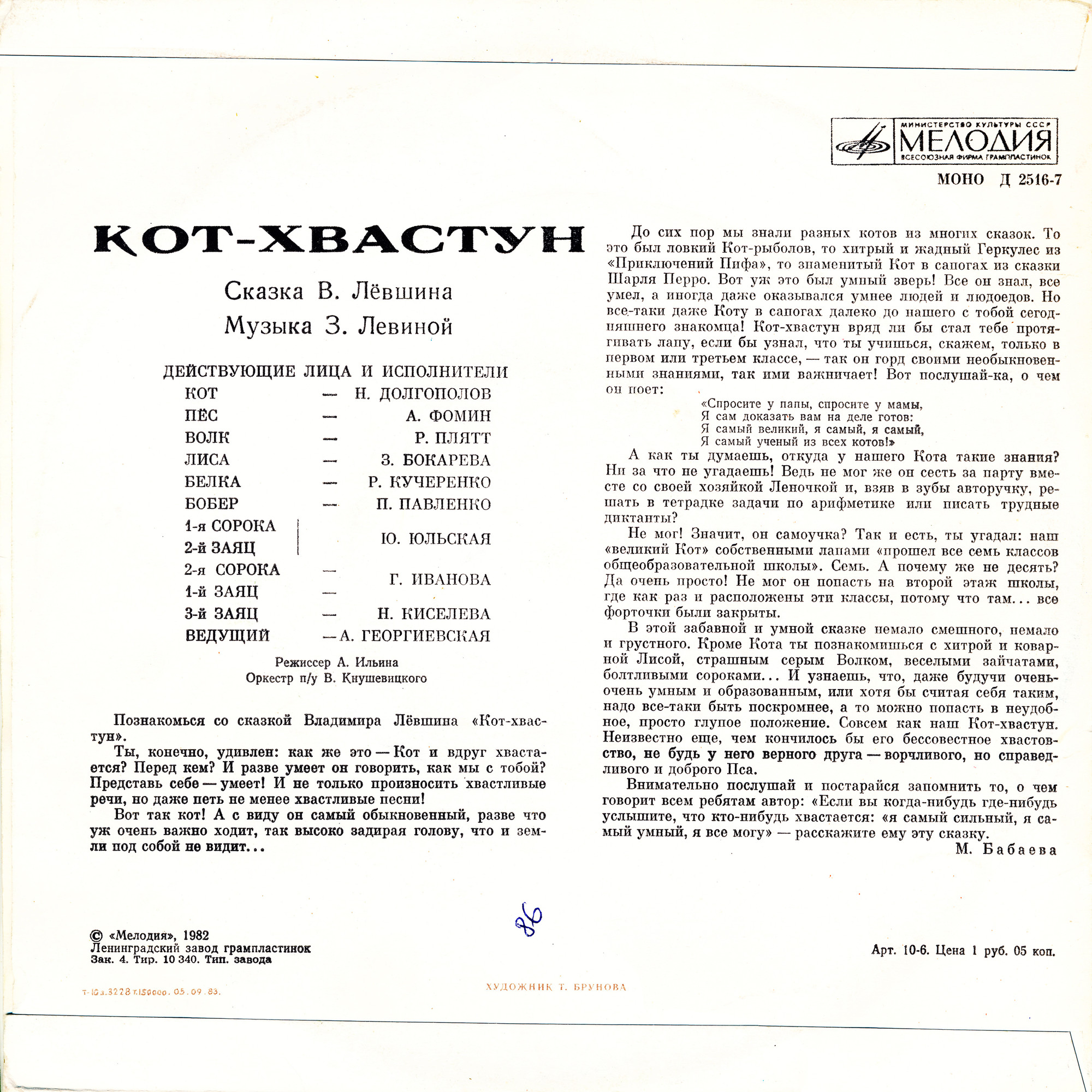 В. Лёвшин. Кот-хвастун