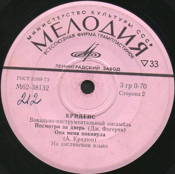 ВИА «Криденс»